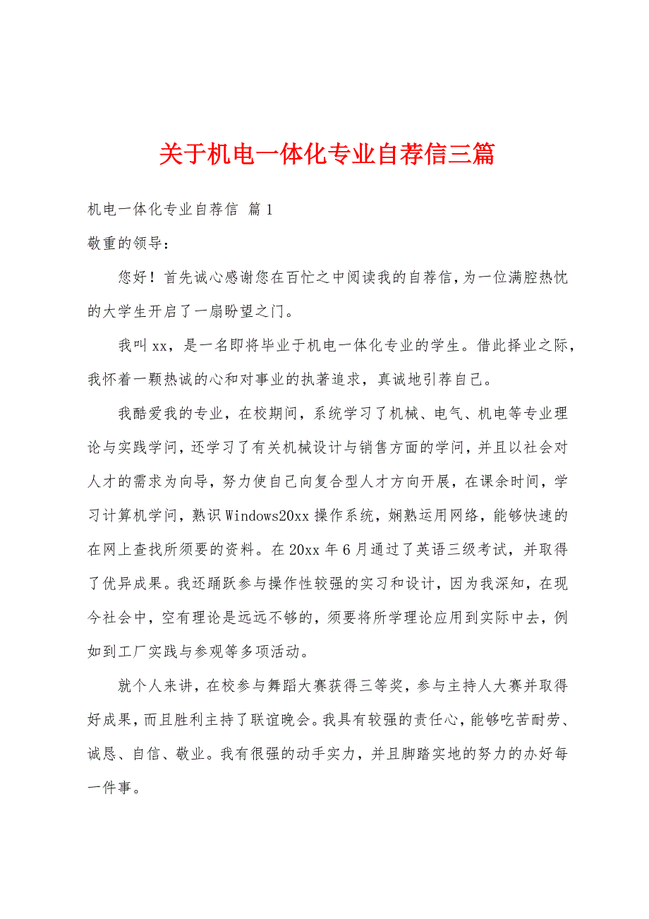 关于机电一体化专业自荐信三篇_第1页