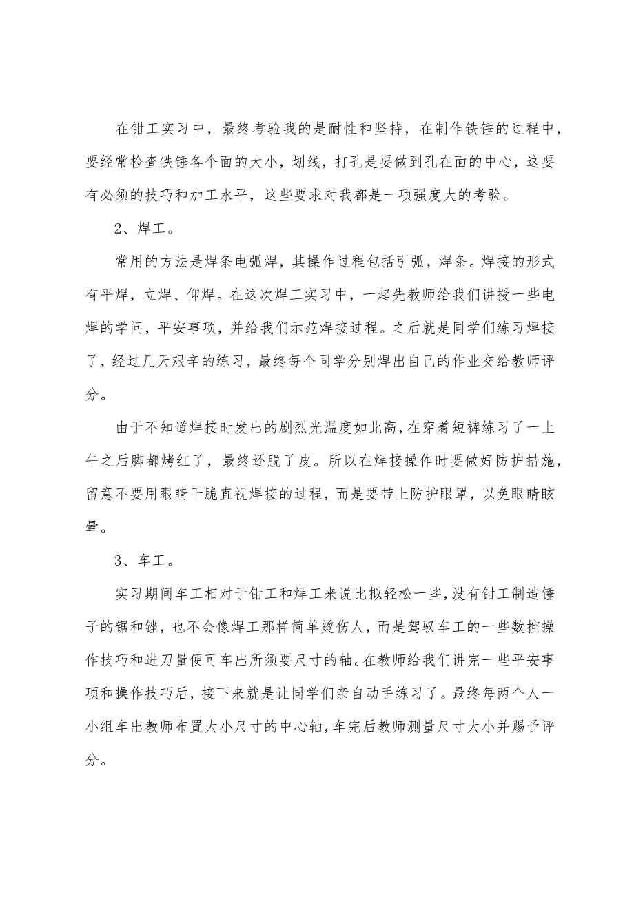 关于机电实习报告范文集锦7篇_第2页