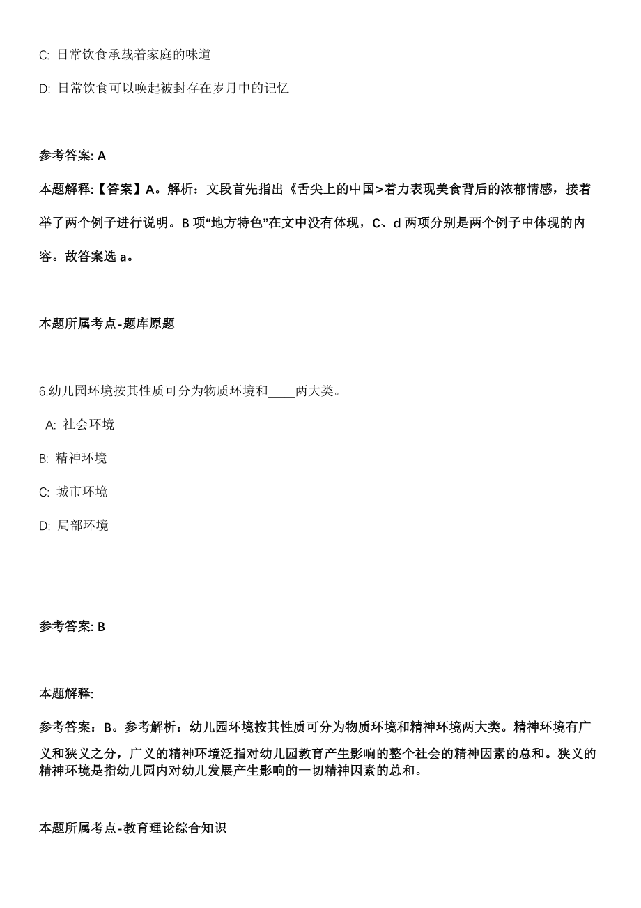 安徽2021年09月安徽芜湖市芜湖县事业单位招聘58人笔试入口模拟卷第18期（附答案带详解）_第4页