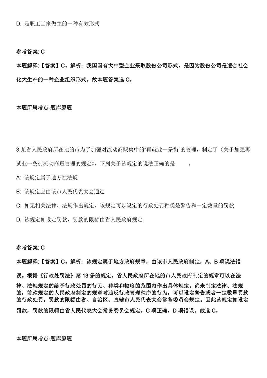 2022年03月昆明市五华区人民政府红云街道办事处公开招考5名街道辅助用工人员模拟卷第18期（附答案带详解）_第2页