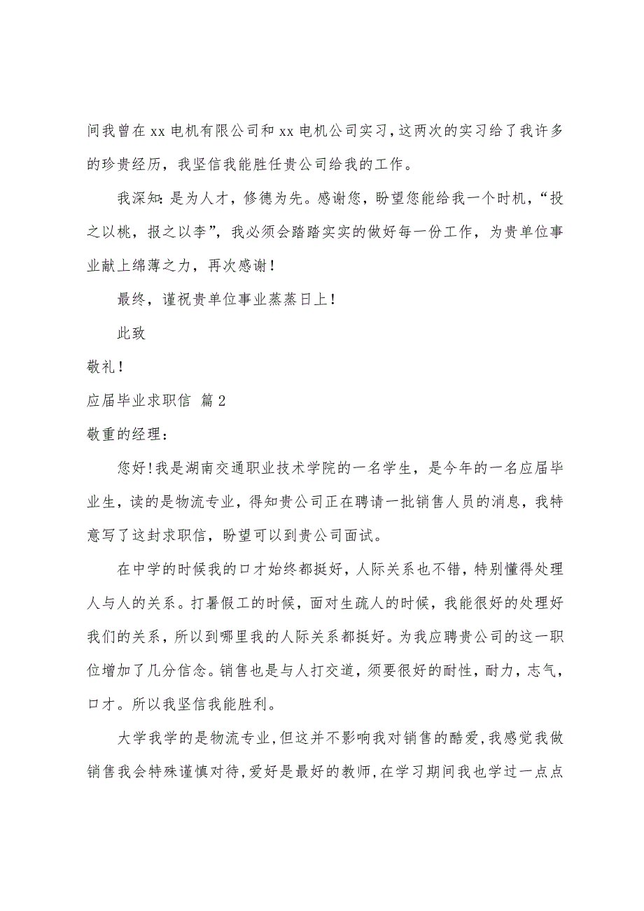 关于应届毕业求职信模板合集十篇_第2页