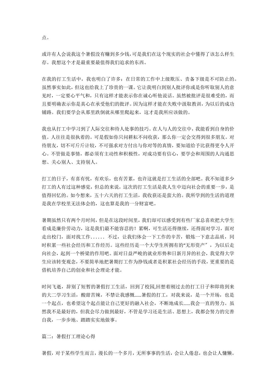 有关2020暑假实践的报告心得_第3页