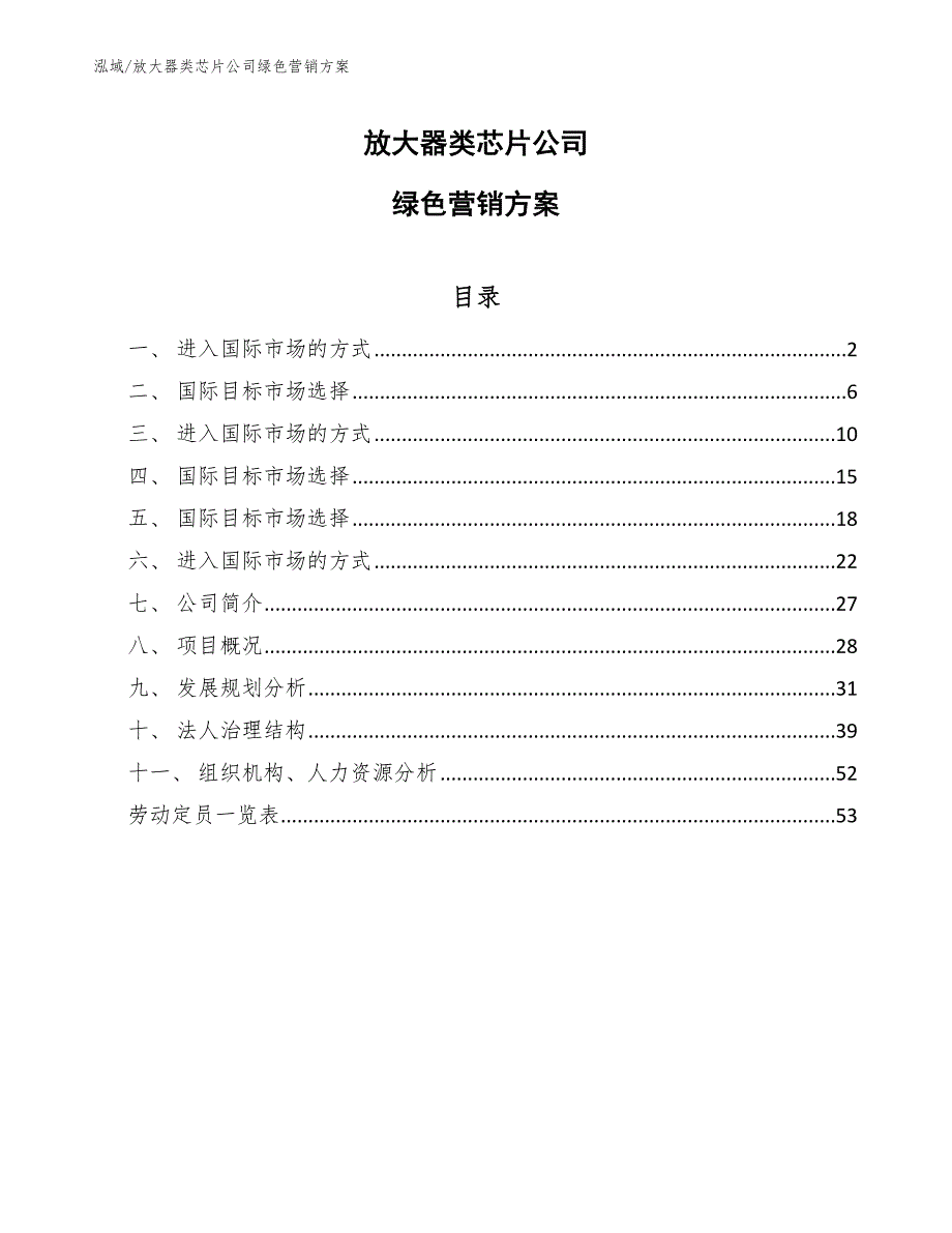 放大器类芯片公司体验营销【参考】_第1页