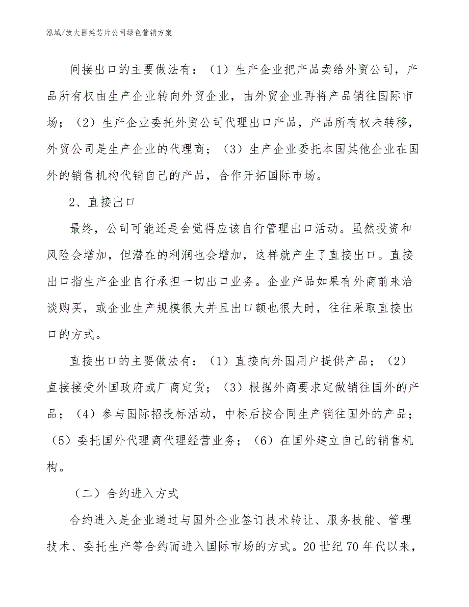 放大器类芯片公司体验营销【参考】_第3页