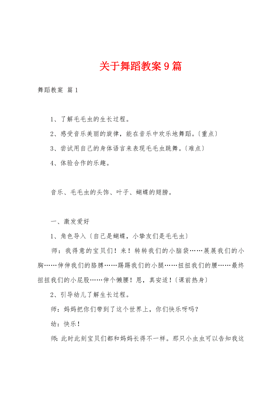 关于舞蹈教案9篇_第1页