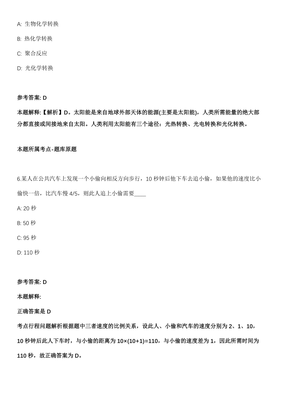 安徽2021年08月马鞍山市不动产登记中心招聘派遣制工作人员初选模拟卷第18期（附答案带详解）_第4页