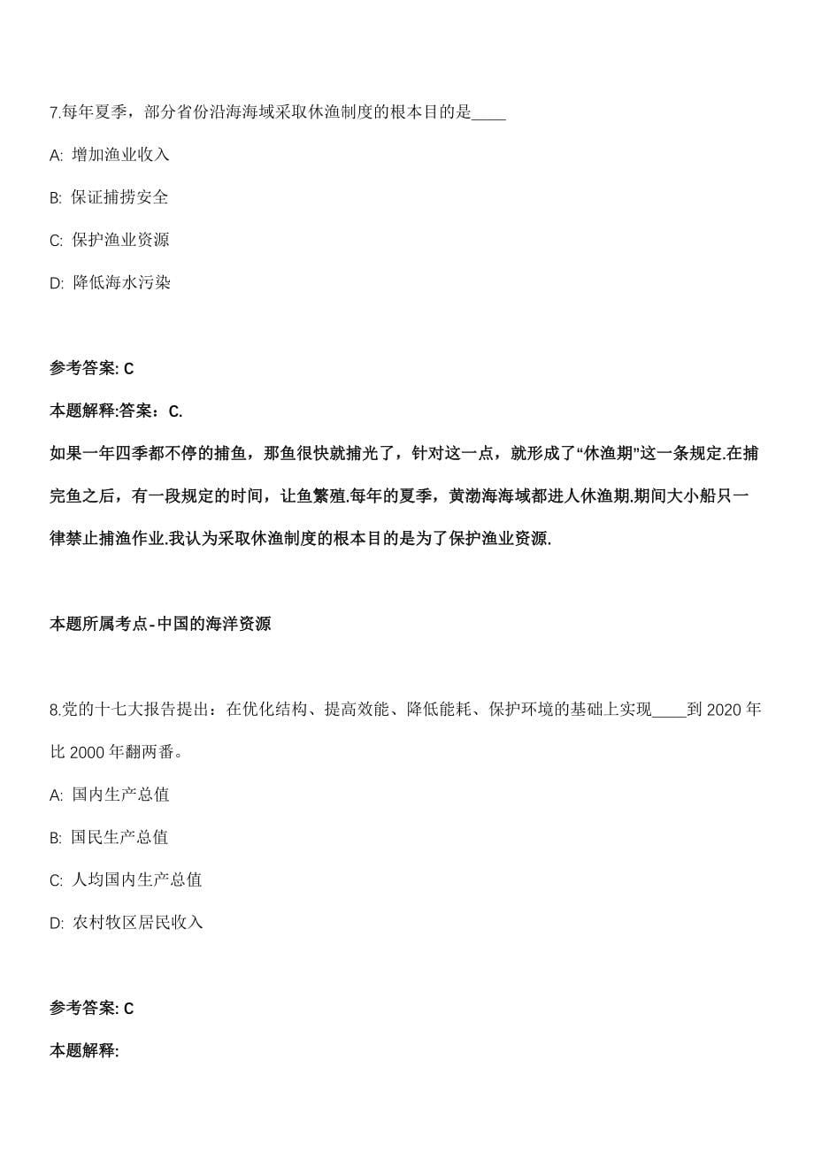 安徽2021年08月马鞍山市不动产登记中心招聘派遣制工作人员初选模拟卷第18期（附答案带详解）_第5页