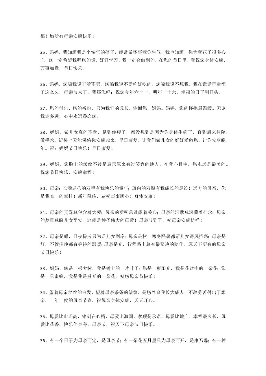 母亲节的礼物祝福语_第3页