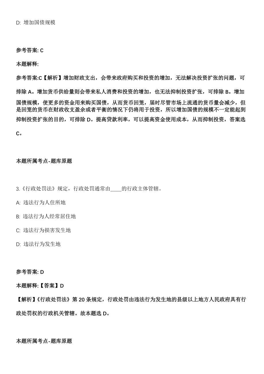 山东2021年03月中国社会科学院图书馆招聘4人模拟卷第18期（附答案带详解）_第2页