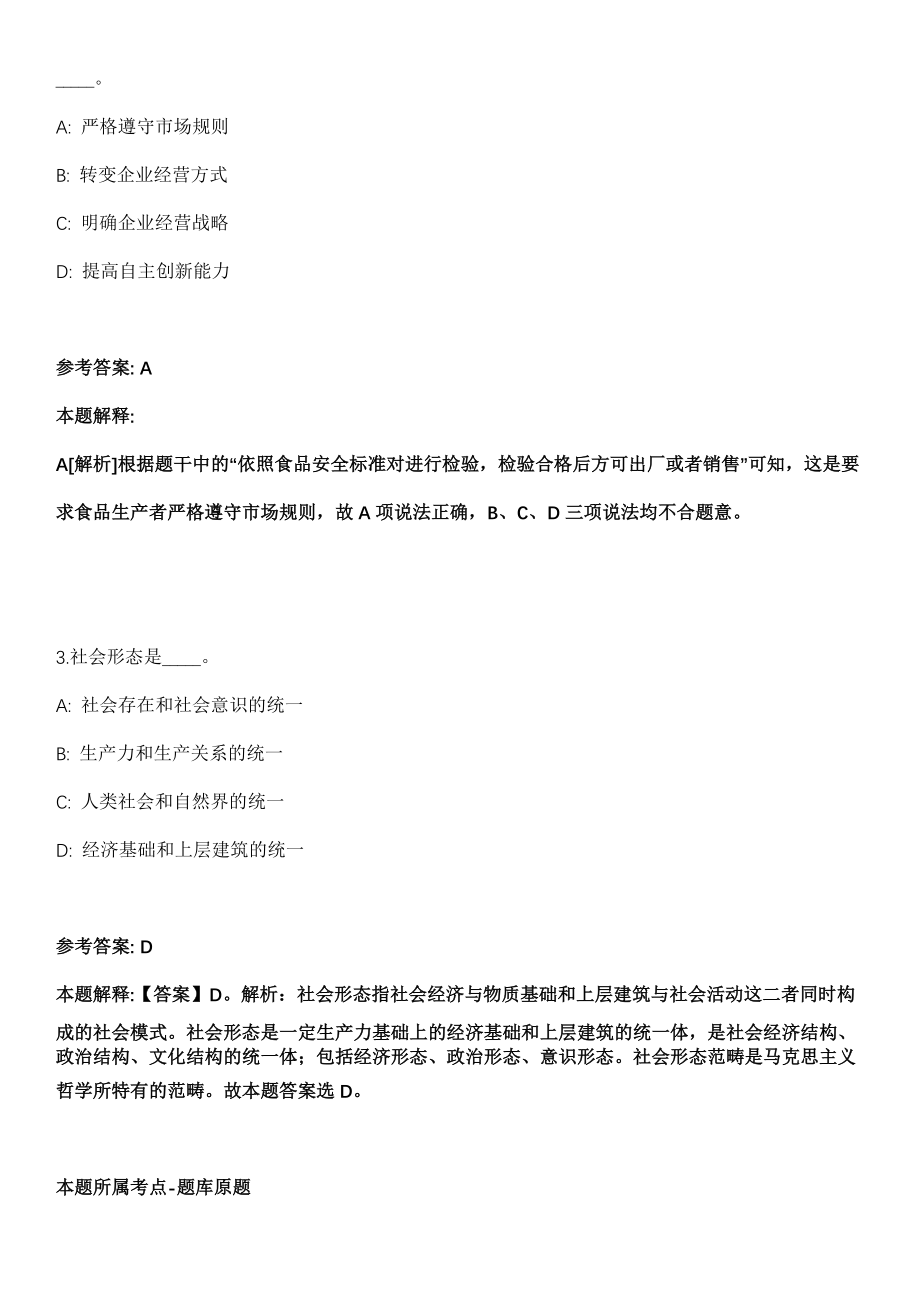 2022年03月广东广州市增城区国家档案馆招用聘员8人模拟卷第18期（附答案带详解）_第2页