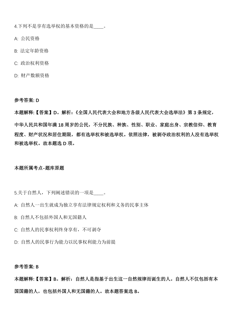 2022年03月广东广州市增城区国家档案馆招用聘员8人模拟卷第18期（附答案带详解）_第3页