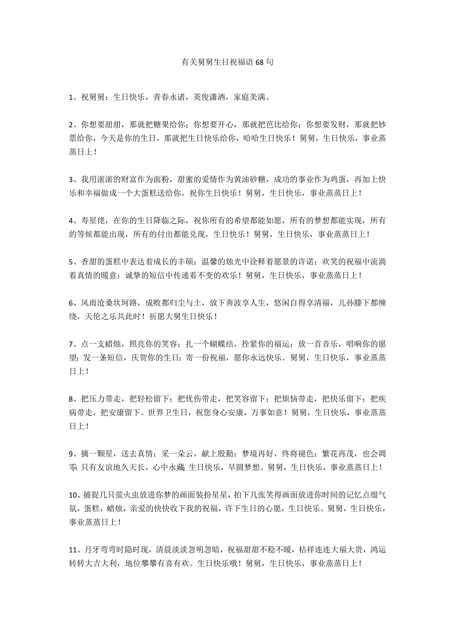 有关舅舅生日祝福语68句_第1页