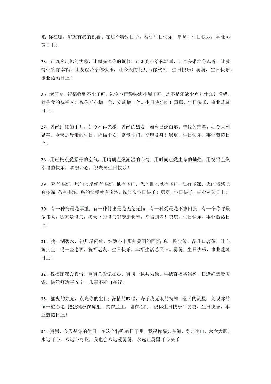 有关舅舅生日祝福语68句_第3页