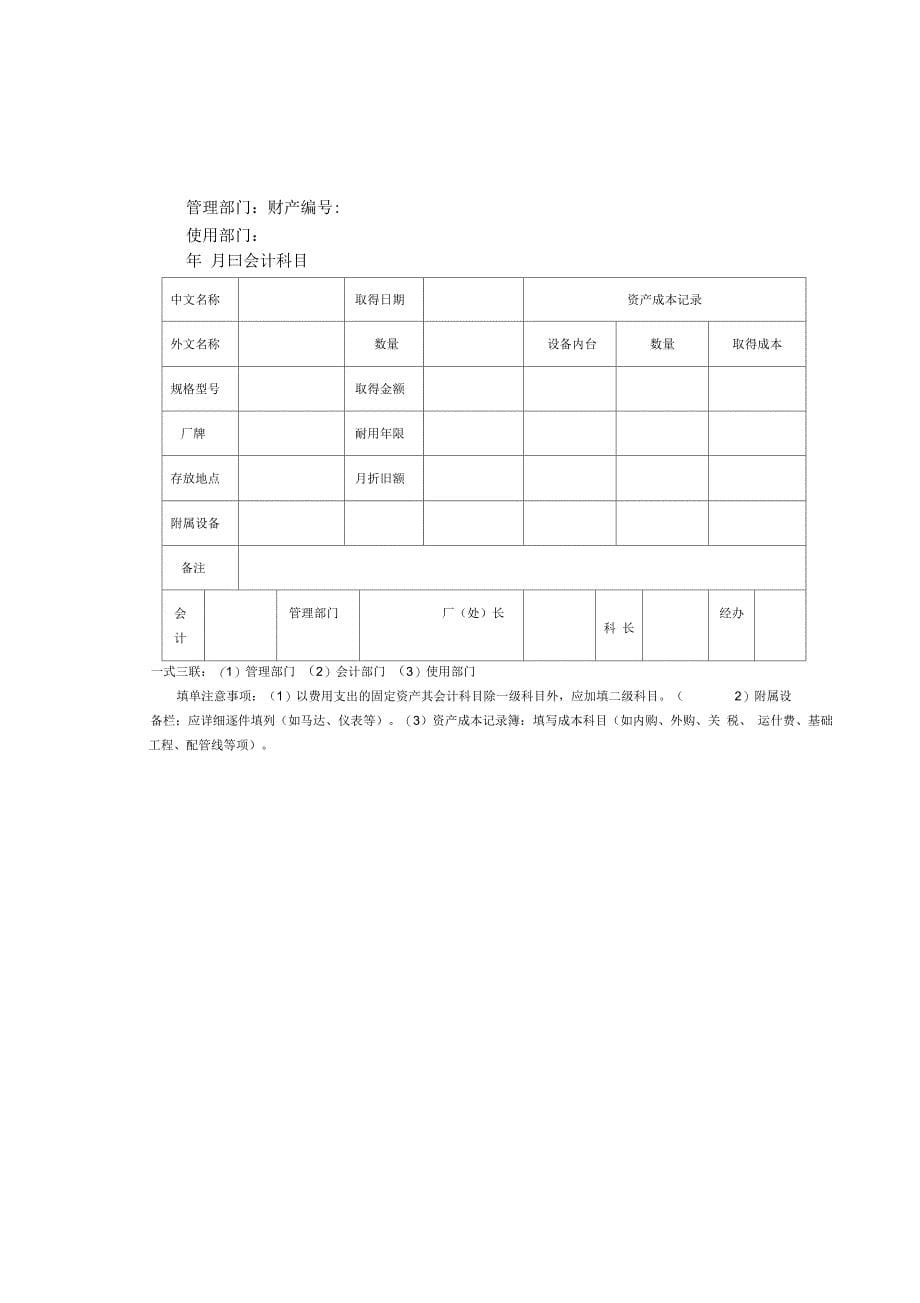 固定资产管理表格77963_第5页