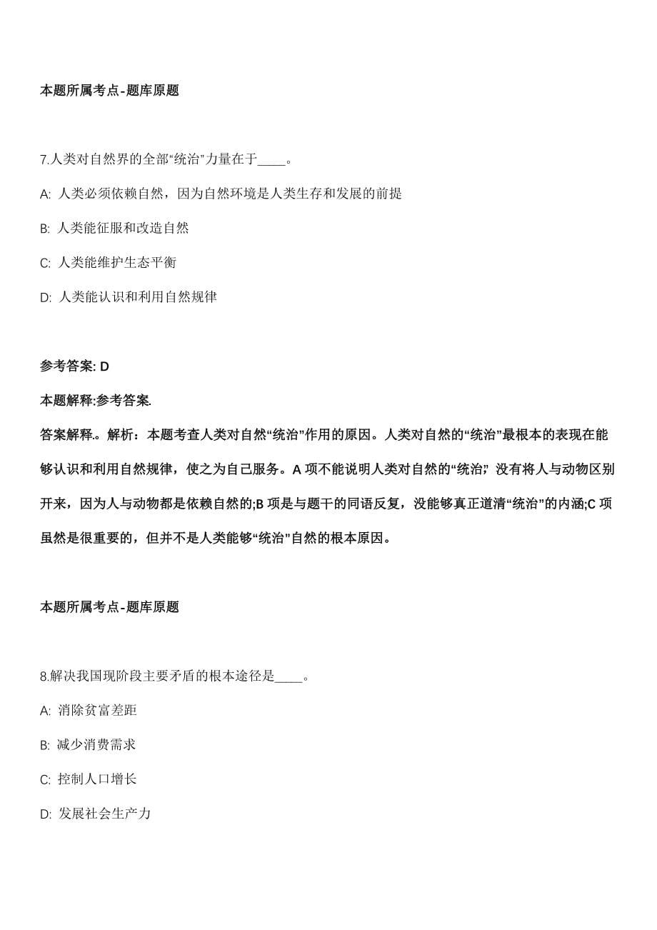 山东2021年04月山东潍坊滨海经济技术开发区招聘不动产登记协理员面试模拟卷第18期（附答案带详解）_第5页