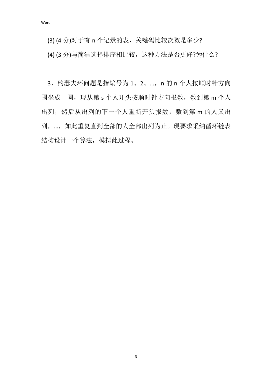 2022年黑龙江省数据理论纲要_第3页