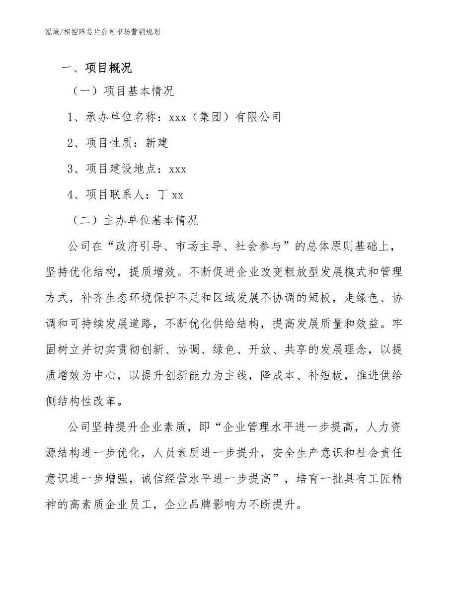 放大器类芯片公司市场营销环境（范文）_第3页