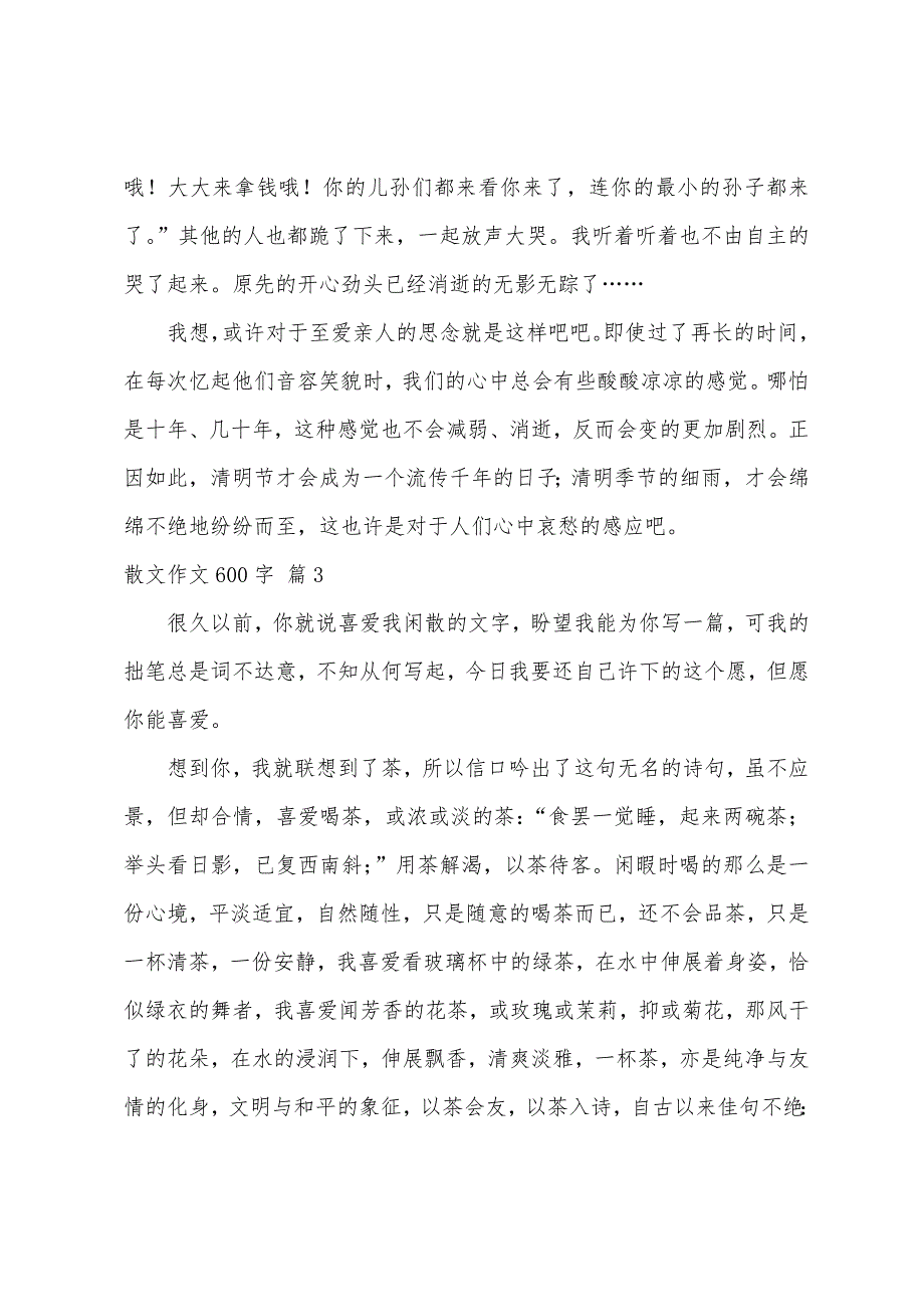 关于散文作文600字汇总10篇_第3页