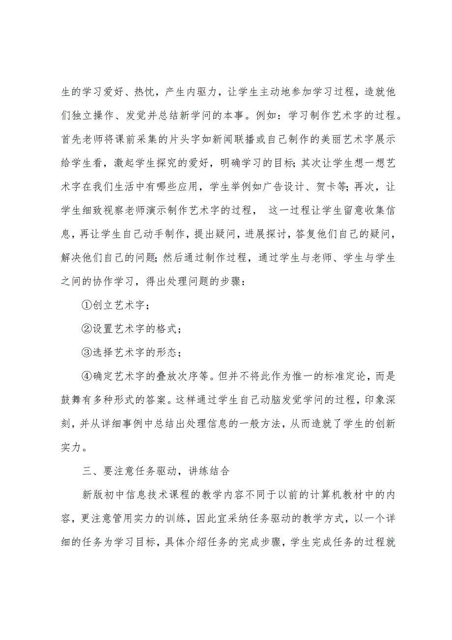 关于课堂教学心得体会范文汇编10篇_第2页