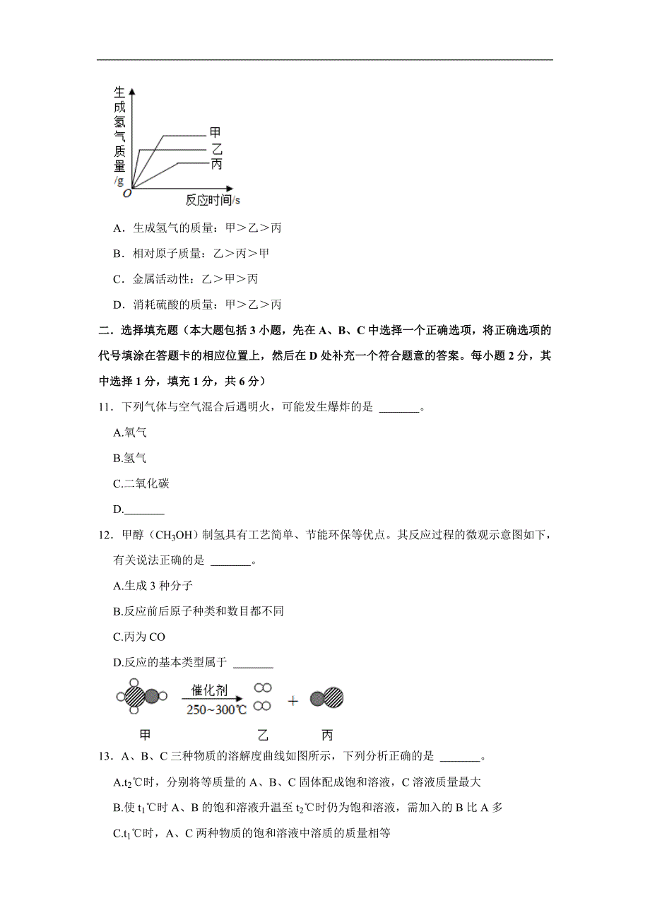 2022年江西省中考冲刺化学试卷（五） (word版含答案)_第3页