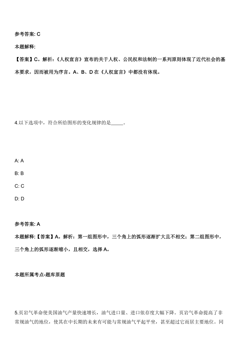 安徽2021年11月安徽宿州砀山县事业单位考试报名费退费_安徽模拟卷第18期（附答案带详解）_第3页