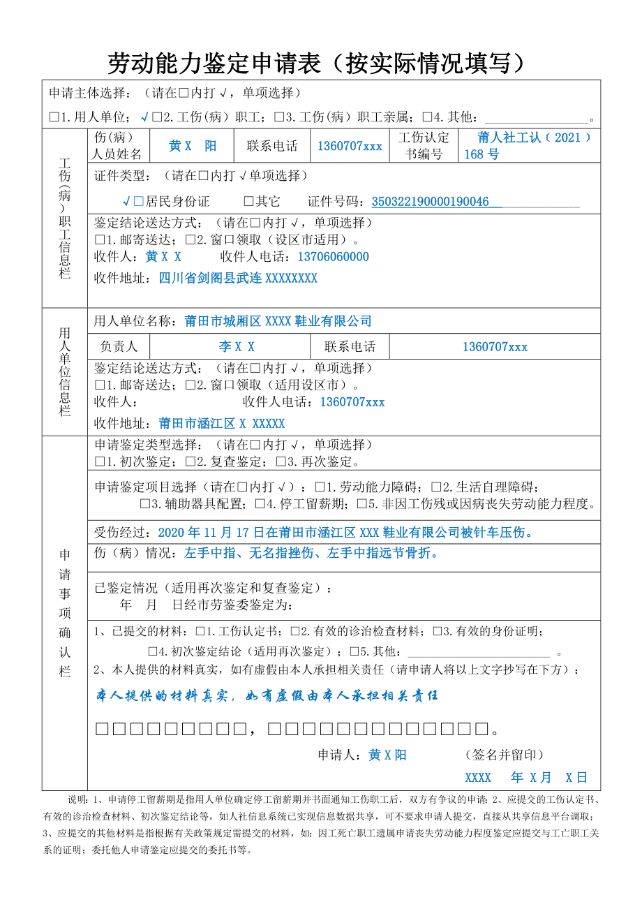 [示范文本]劳动能力鉴定申请表_第1页