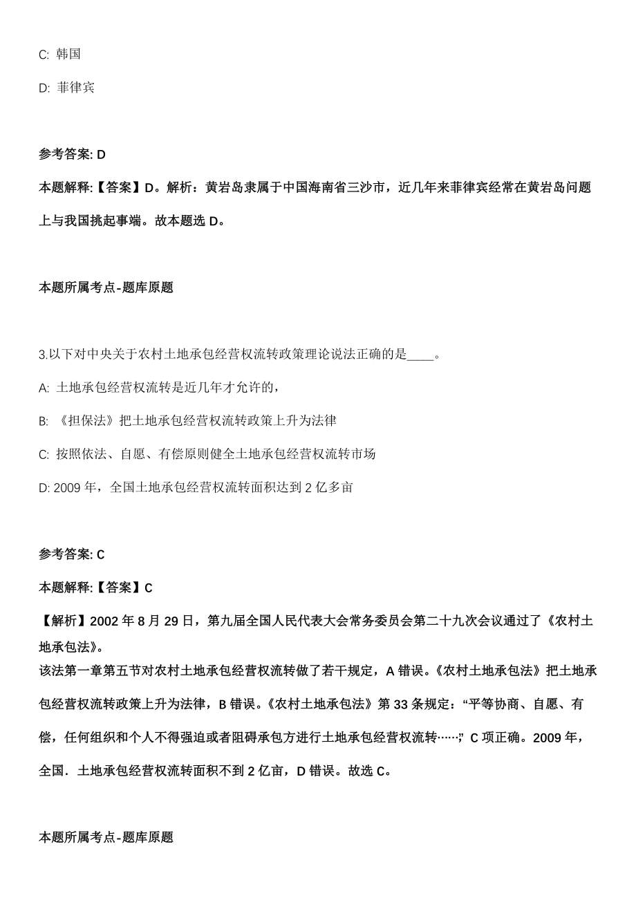 2022年03月广东省仁化县总工会招考8名社会化工会工作者模拟卷第18期（附答案带详解）_第2页