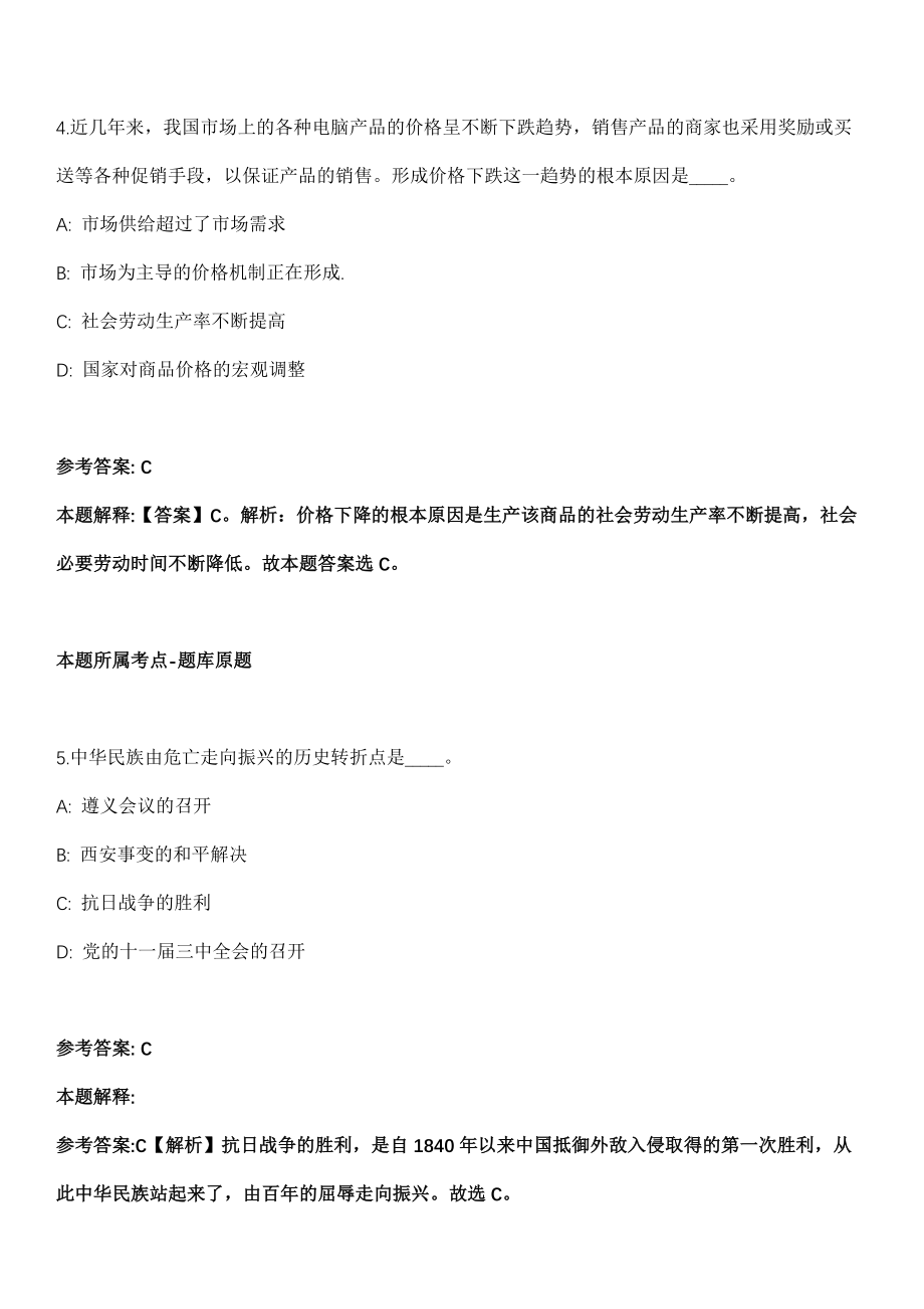 2022年03月广东省仁化县总工会招考8名社会化工会工作者模拟卷第18期（附答案带详解）_第3页