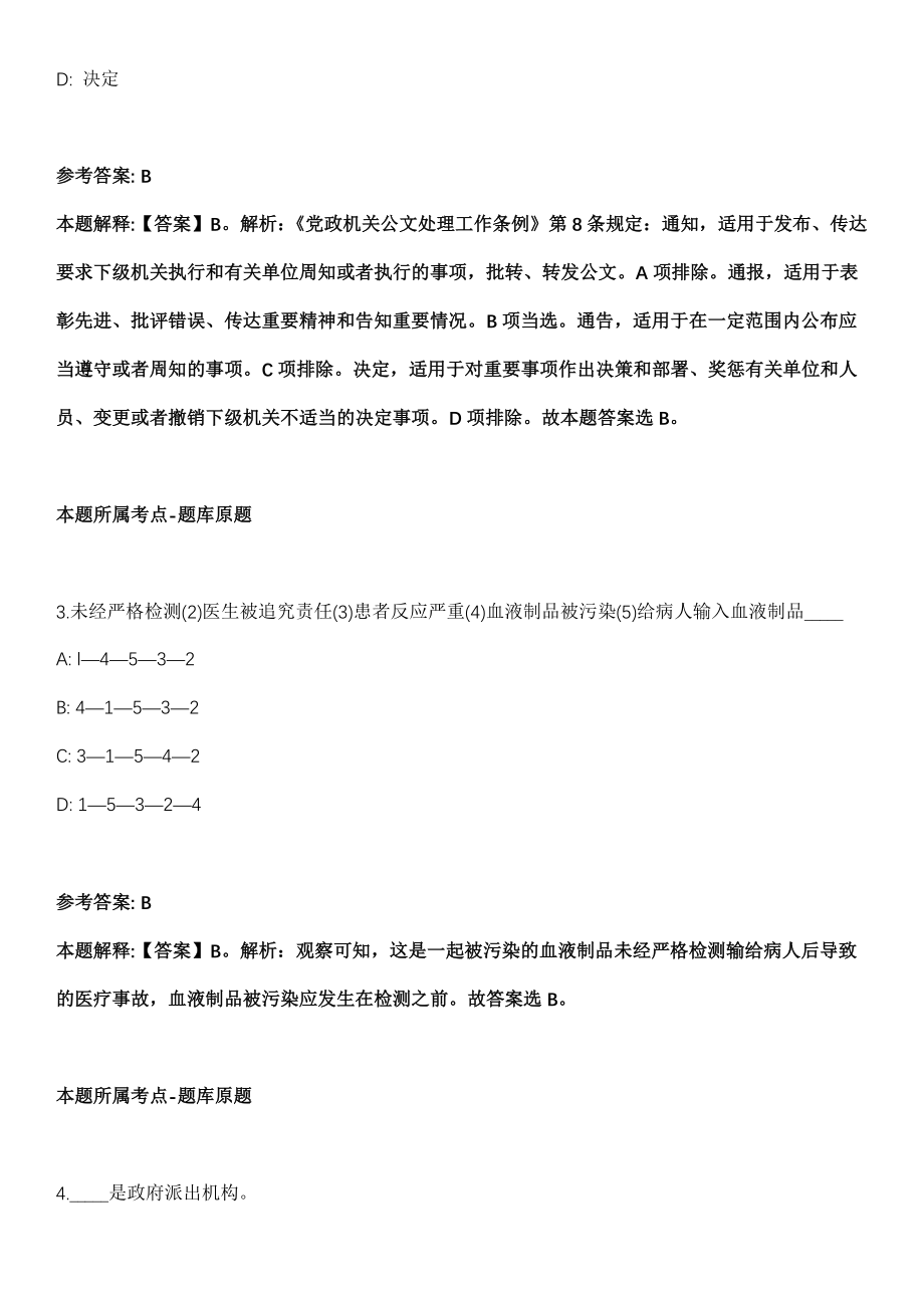 2022年02月四川绵阳市创业园街道办事处招考聘用社区专职工作者16人模拟卷第18期（附答案带详解）_第2页