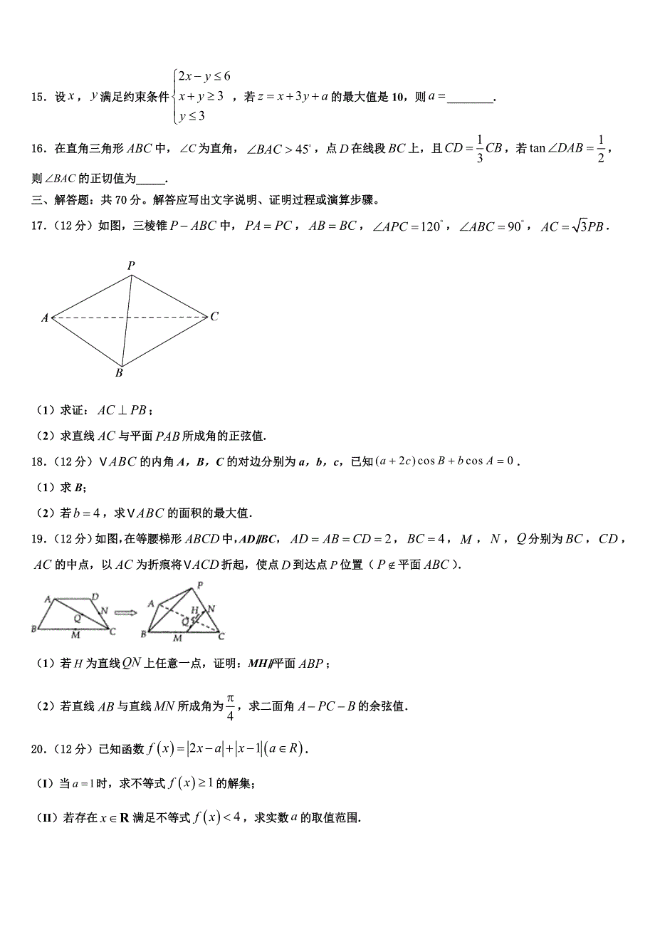 2021-2022学年北京市丰台区市级名校高考考前提分数学仿真卷含解析_第4页