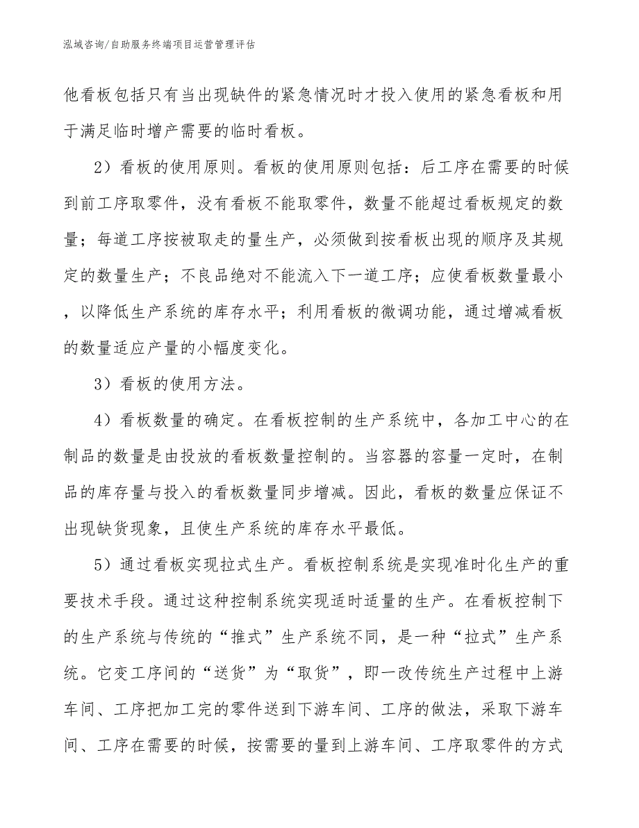 调味料项目运营能力规划_第4页