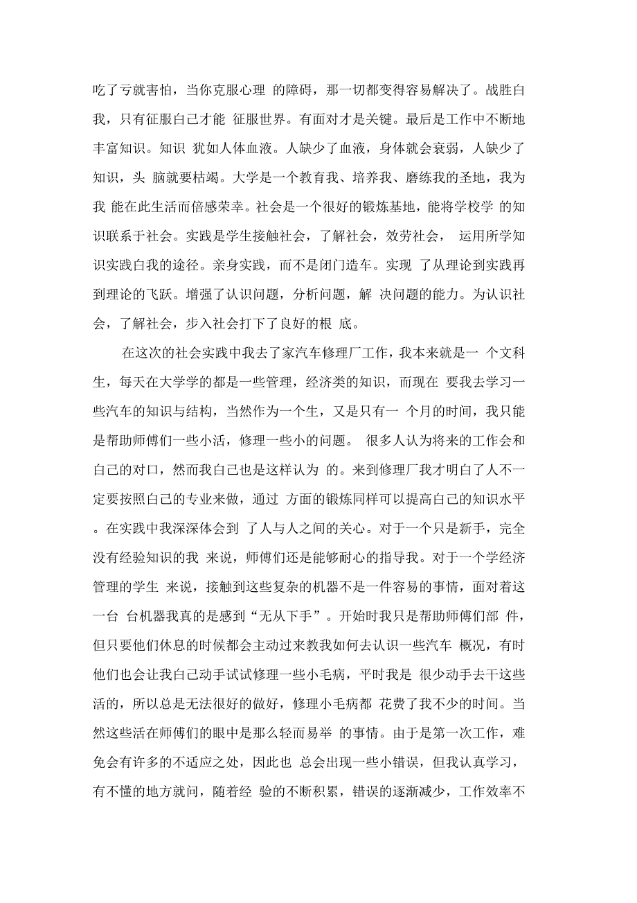 大学假期社会实践活动心得_第3页