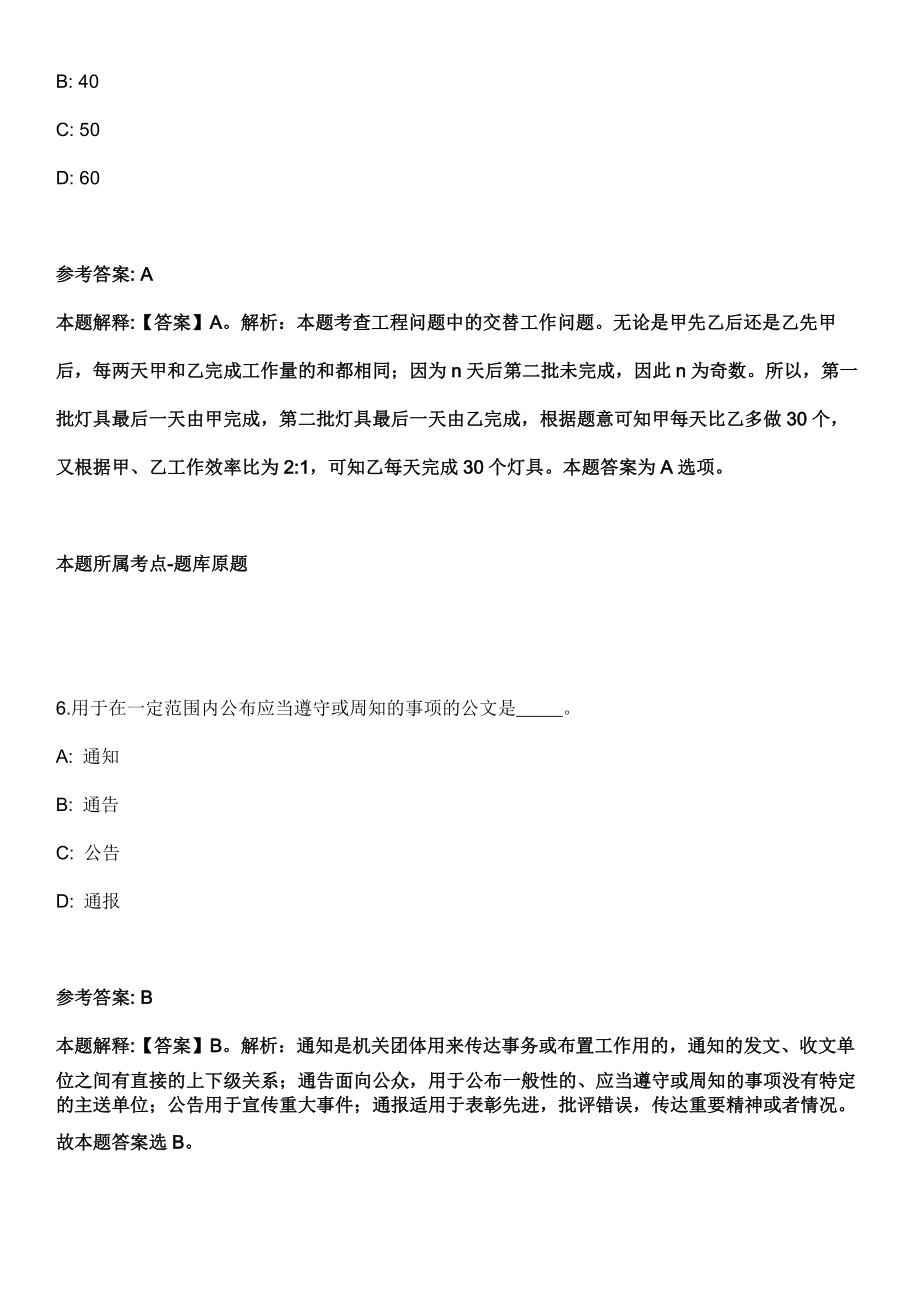 2021年07月广西巴马瑶族自治县工商质监局招考3名服务岗位工作人员模拟卷第18期（附答案带详解）_第4页