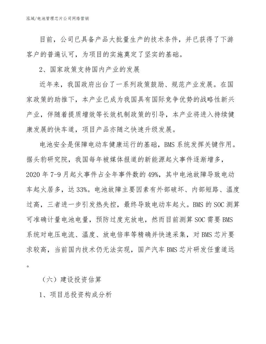 电池管理芯片公司网络营销【参考】_第3页