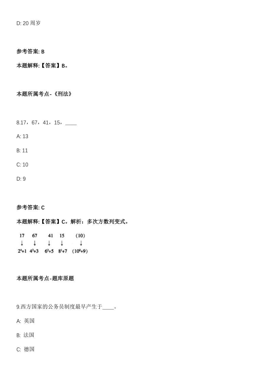 山东2021年04月烟台市直事业单位招聘（截至12日11时） (一)模拟卷第18期（附答案带详解）_第5页