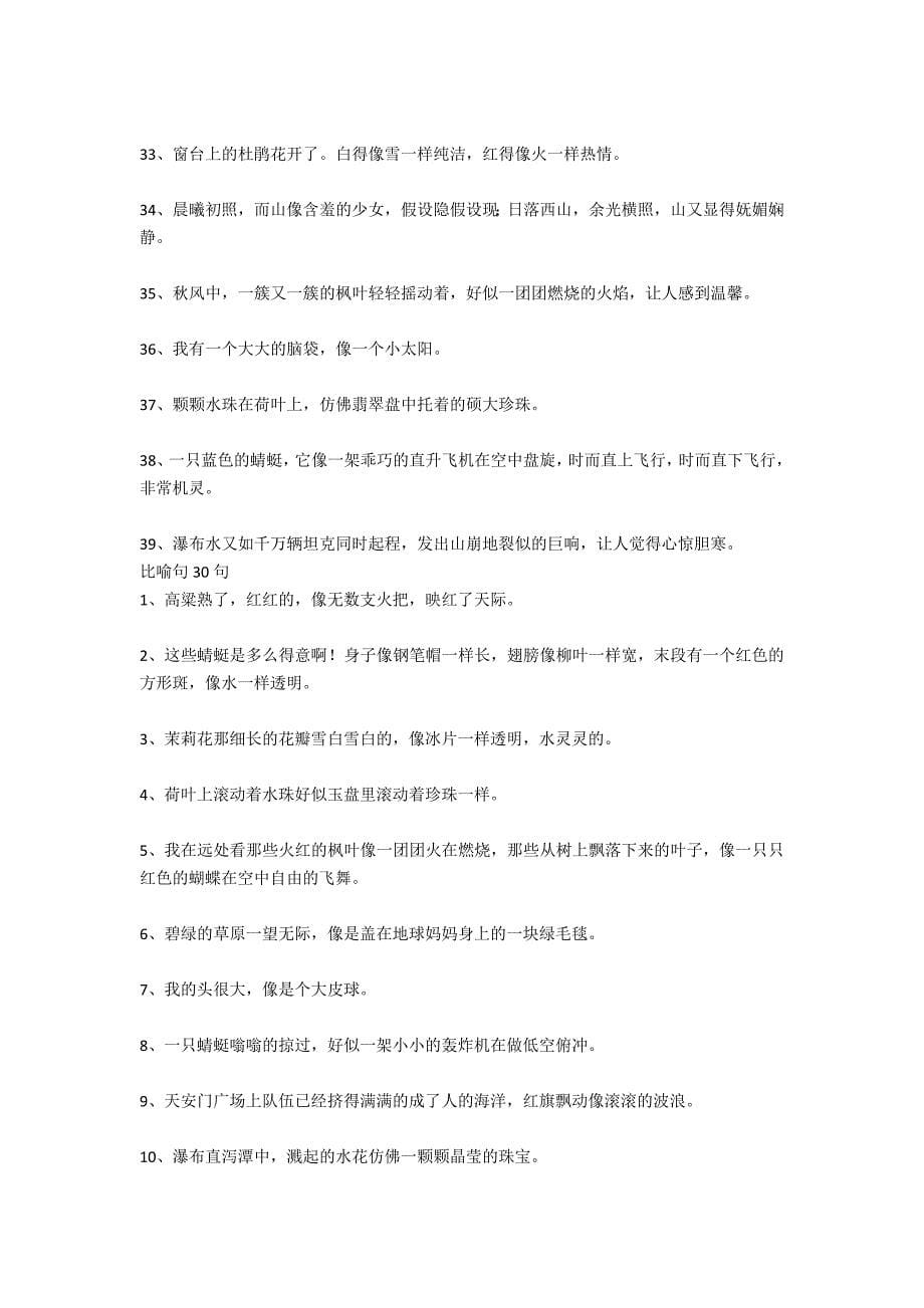 比喻句二十句_第5页