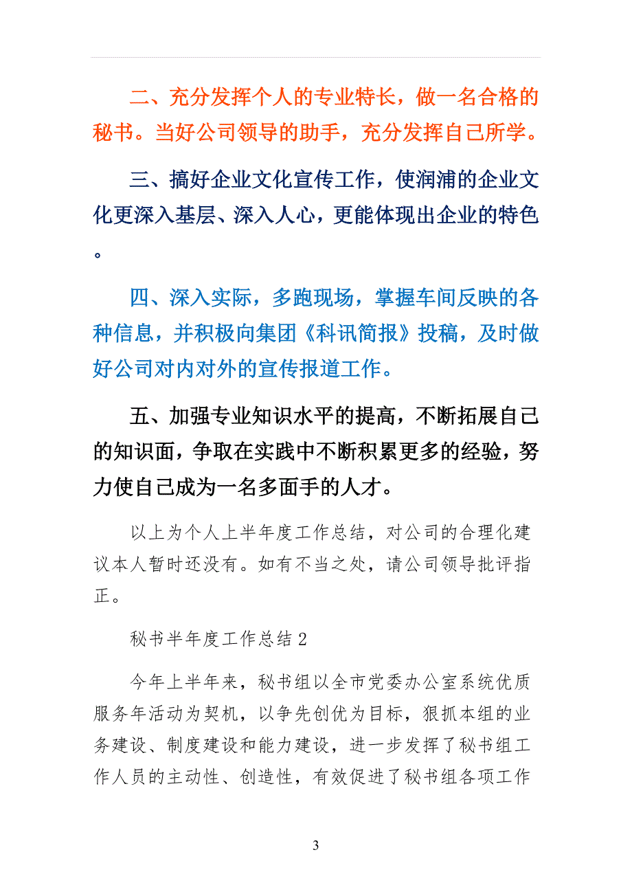 秘书半年度工作总结可编辑版_第3页