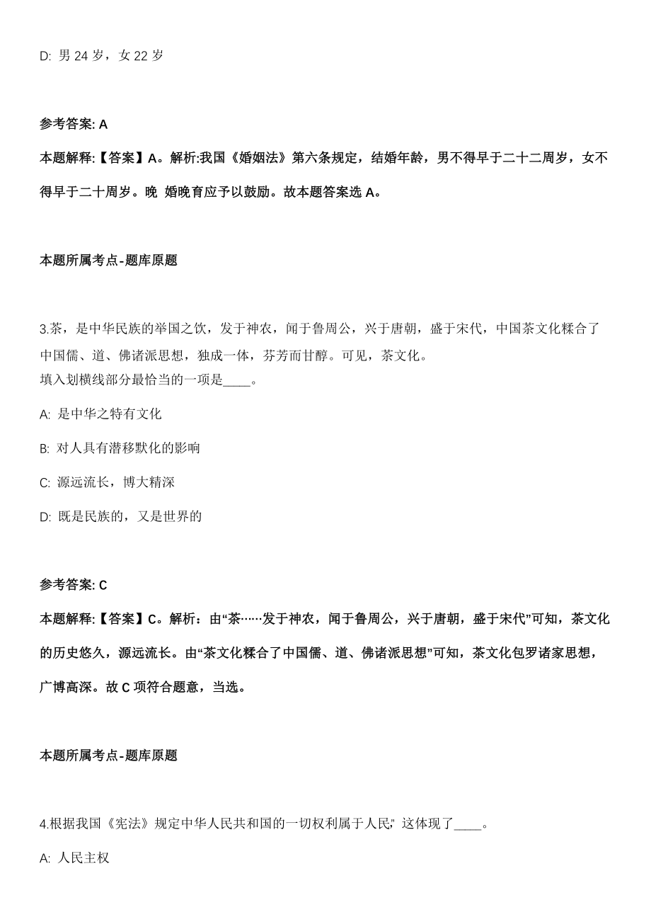 安徽2021年07月安徽省科学技术研究院公开招聘人员专业测试及相关工作模拟卷第18期（附答案带详解）_第2页