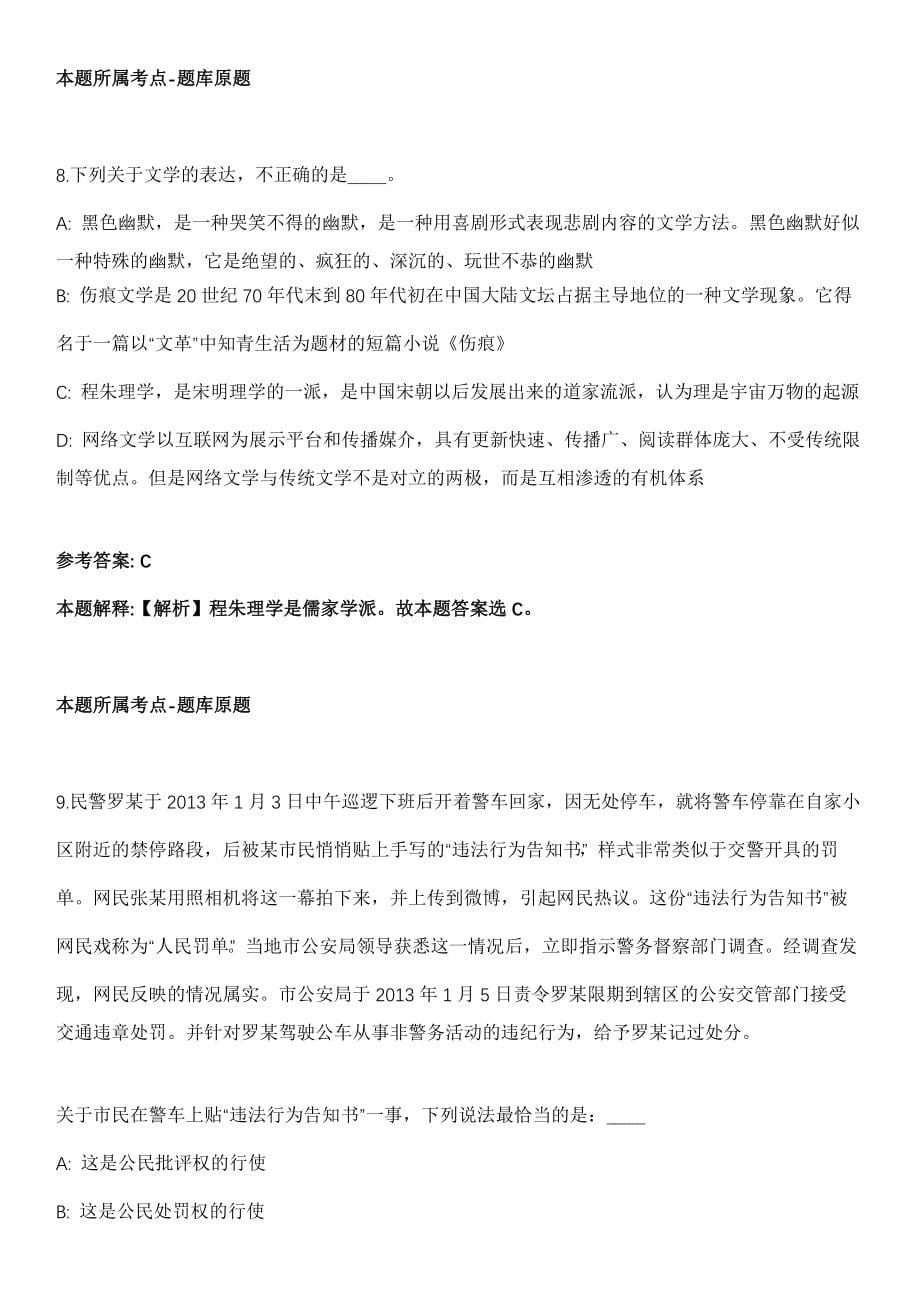 安徽2021年07月安徽省科学技术研究院公开招聘人员专业测试及相关工作模拟卷第18期（附答案带详解）_第5页