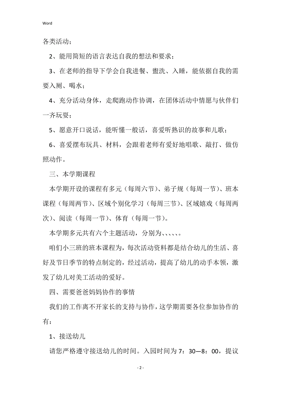 2022幼儿园中班升国旗演讲稿7篇_第2页