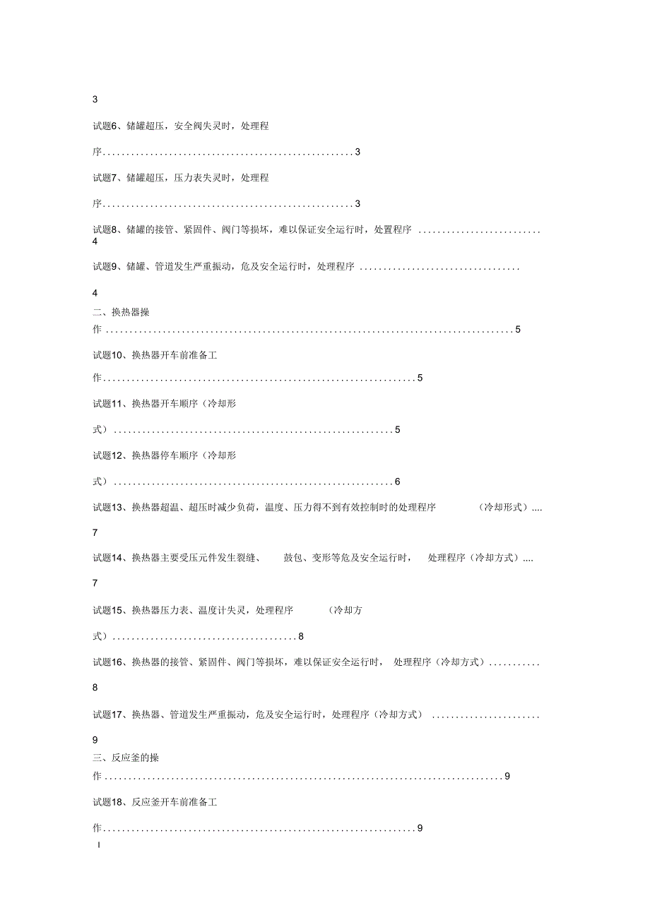 固定式压力容器模拟机操作_第2页