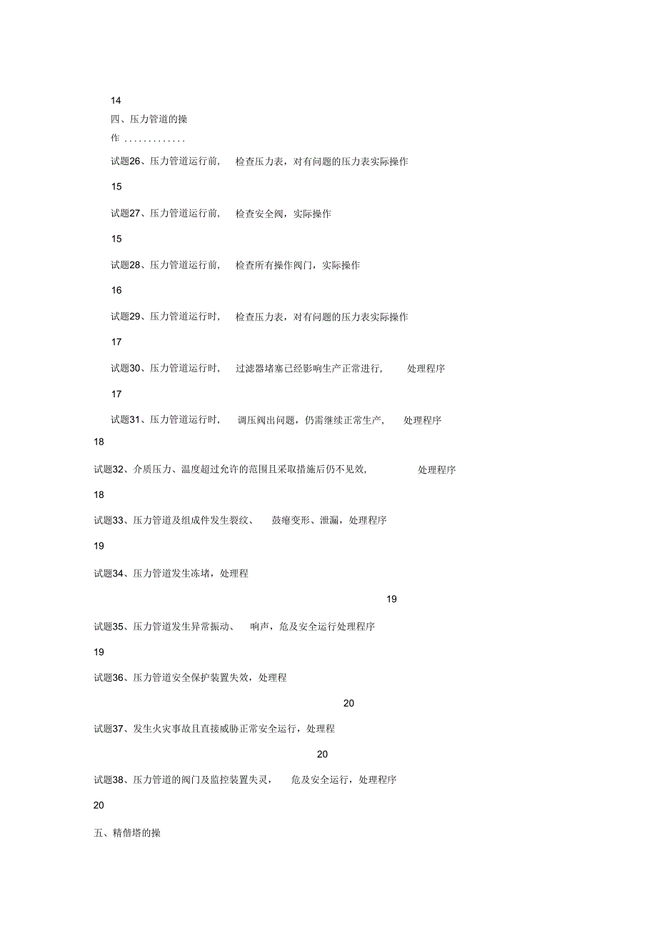 固定式压力容器模拟机操作_第4页