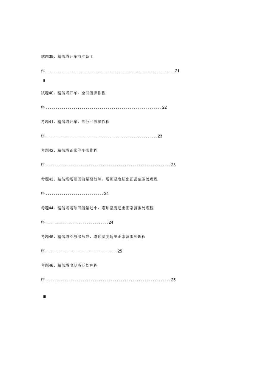 固定式压力容器模拟机操作_第5页