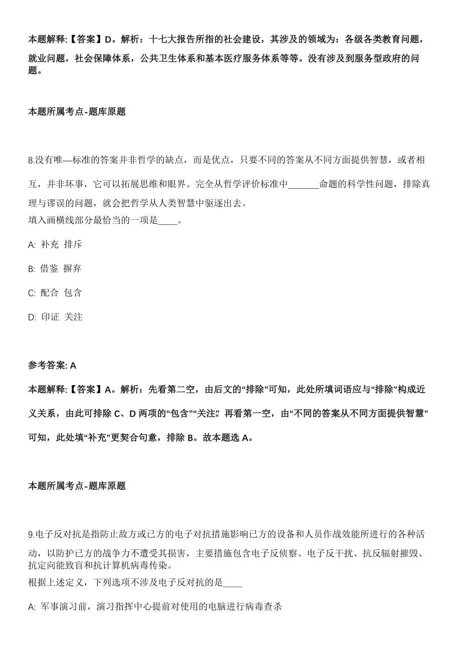 2022年03月天津南开大学人事处招考聘用模拟卷第18期（附答案带详解）_第5页