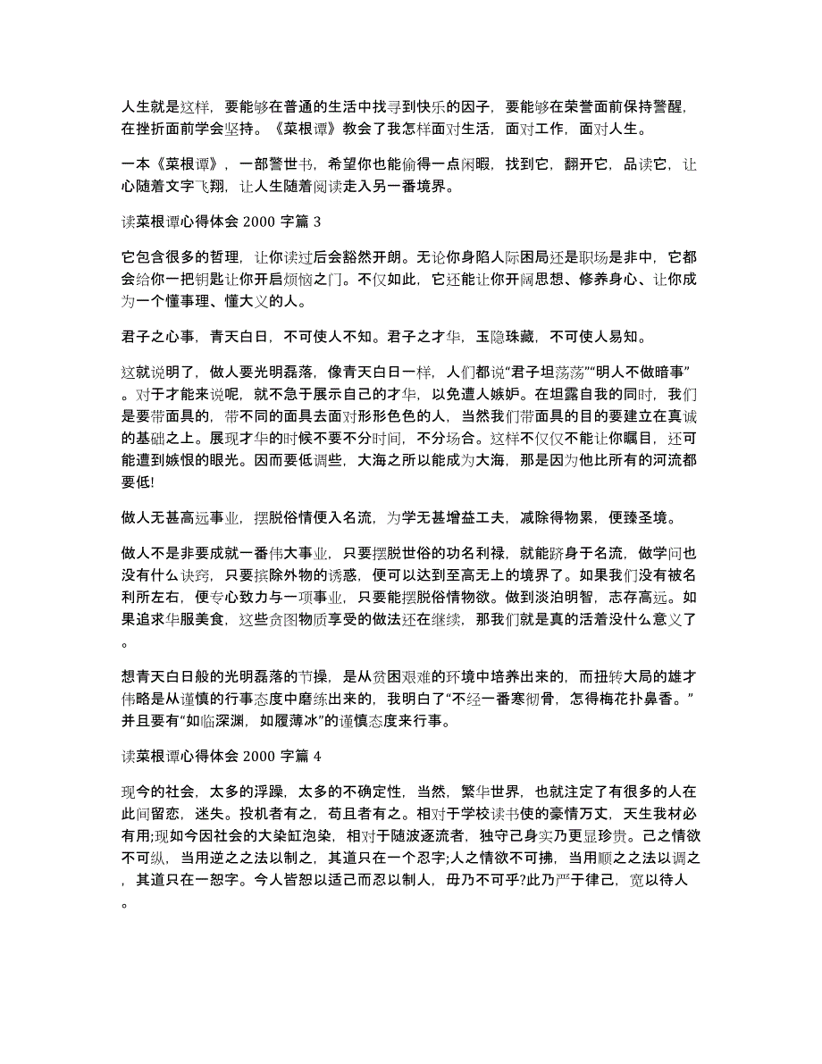 读菜根谭心得体会2000字11篇_第3页