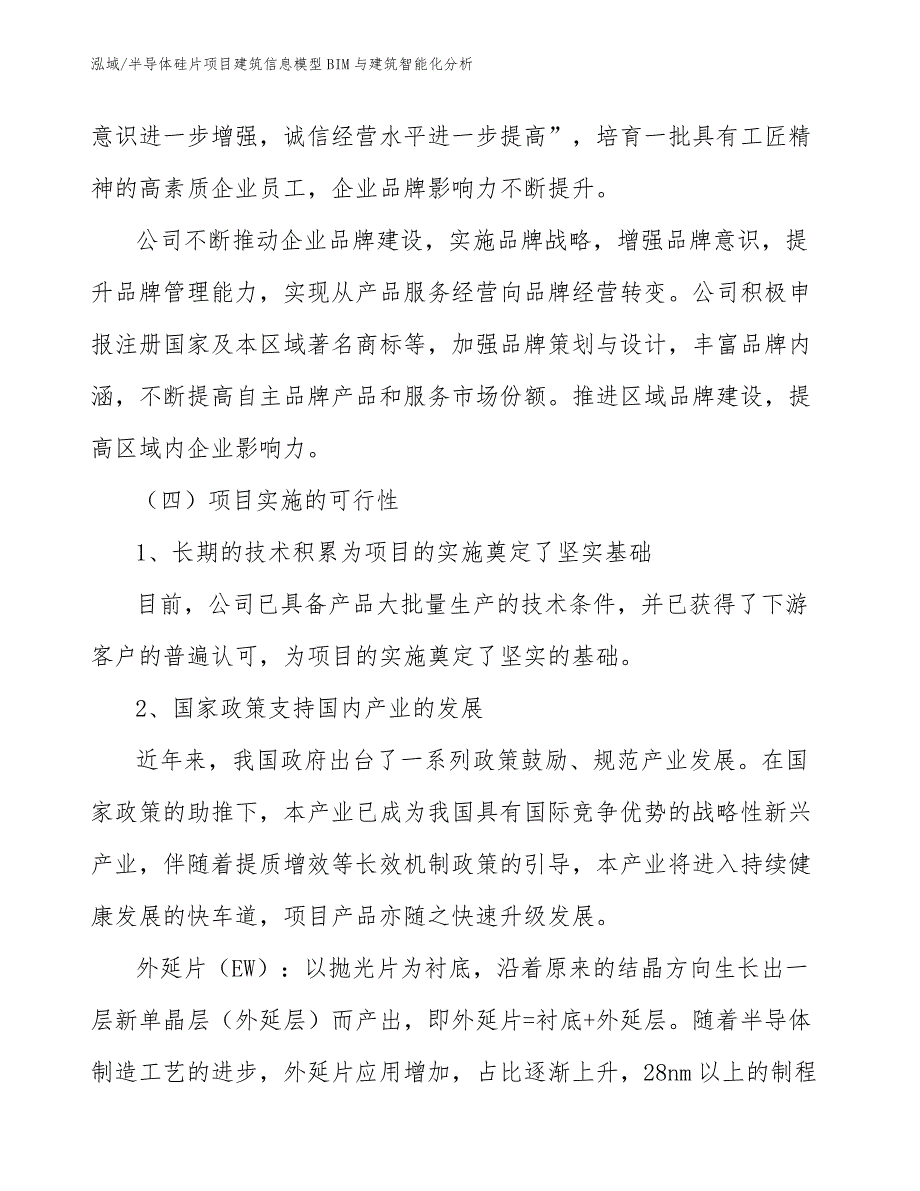 半导体硅片项目建筑信息模型BIM与建筑智能化分析_参考_第4页