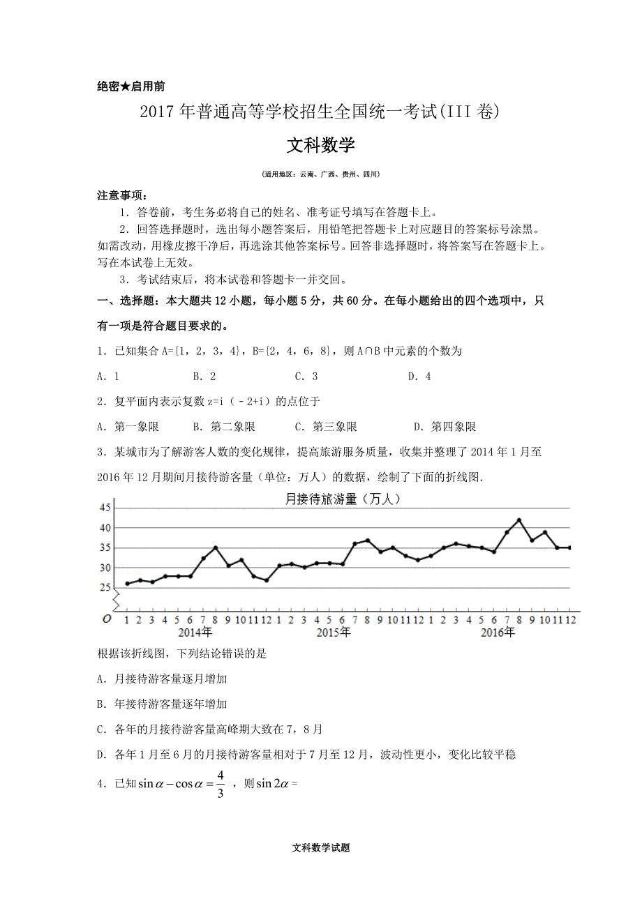 2017年贵州省高考文科数学试卷(word版)和答案_第1页