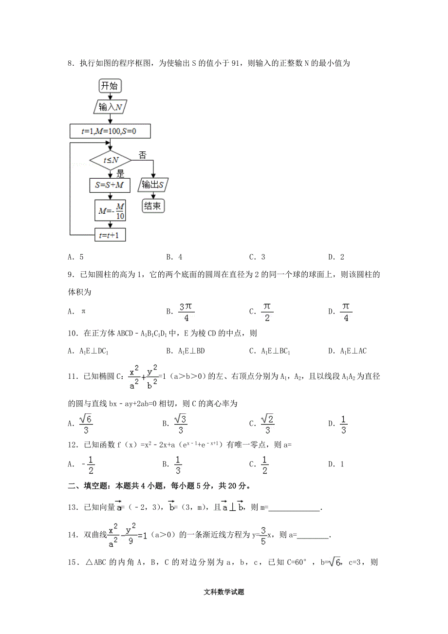 2017年贵州省高考文科数学试卷(word版)和答案_第3页