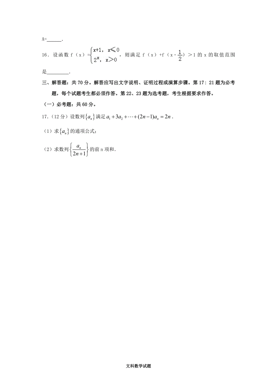 2017年贵州省高考文科数学试卷(word版)和答案_第4页