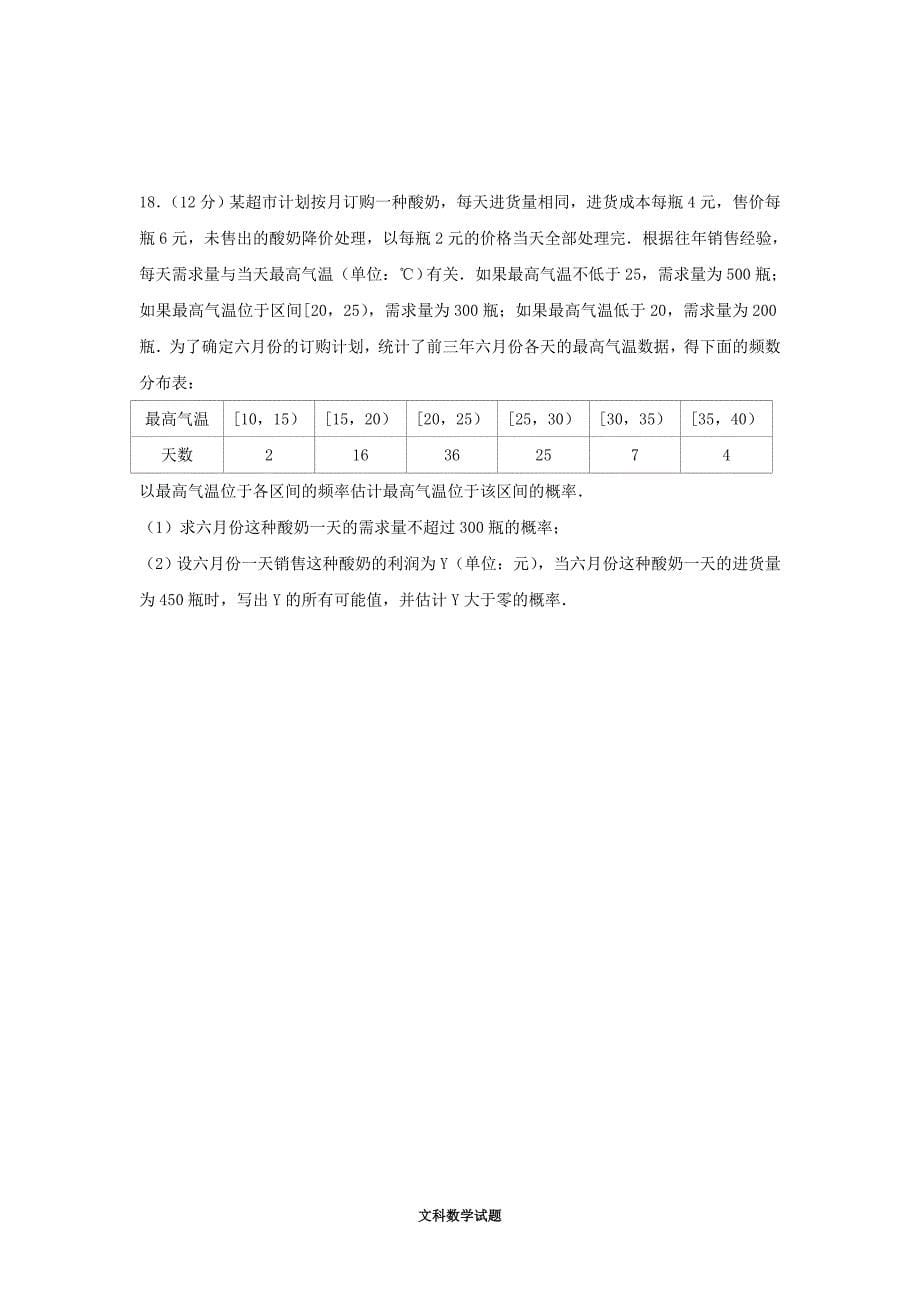 2017年贵州省高考文科数学试卷(word版)和答案_第5页